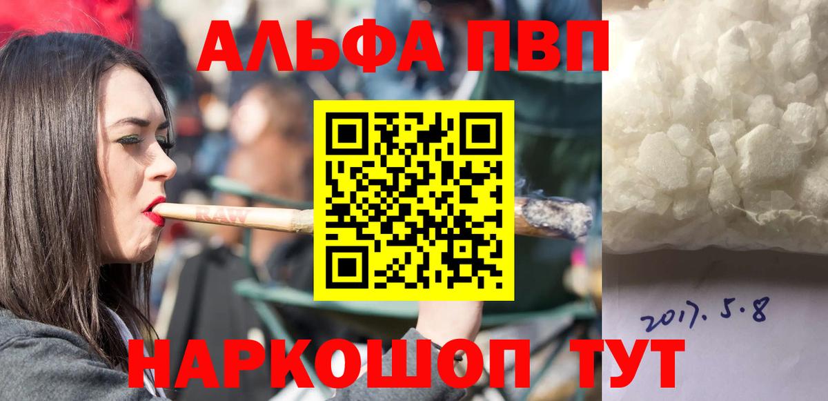 Ковров  Alpha-PVP  Альфа ПВП Crystall  Alfa_PVP Crystall  где продают   Alfa_PVP VHQ  Вход с VPN 