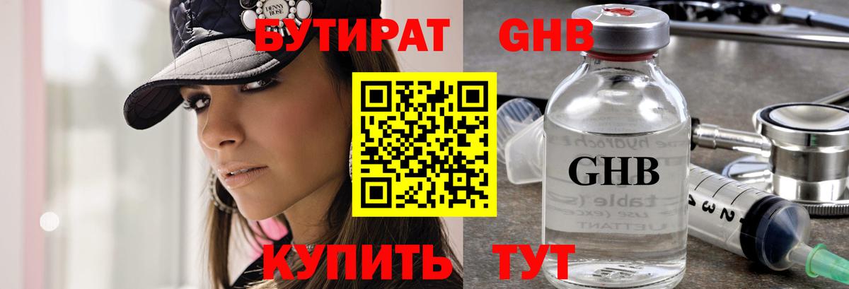 Бутират жидкий экстази Ковров