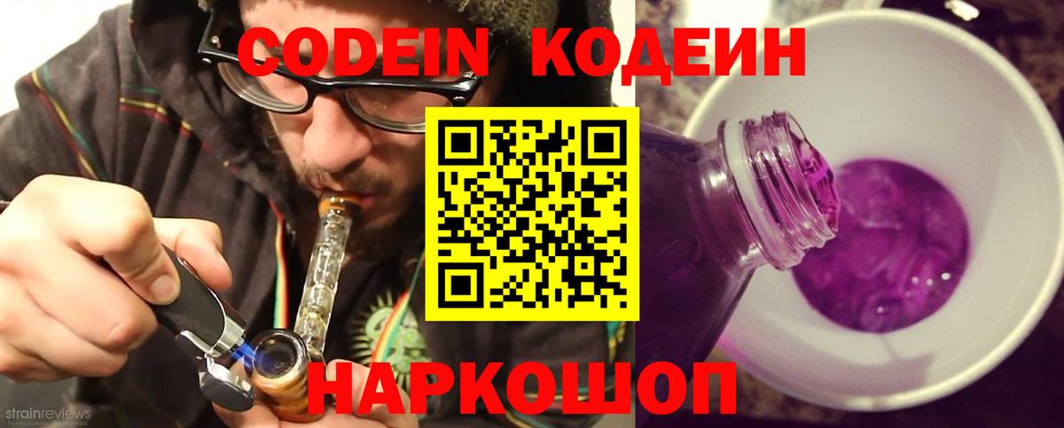 Кодеиновый сироп Lean напиток Lean (лин) Ковров