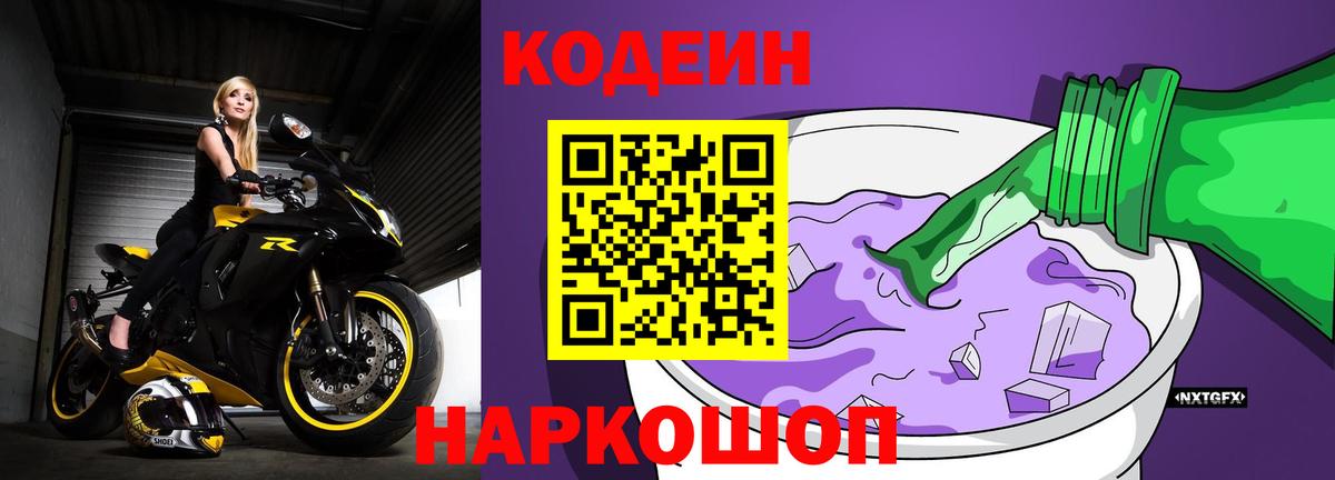 Ковров  Кодеиновый сироп Lean напиток Lean (лин)  Кодеин напиток Lean (лин)  Вход с VPN 