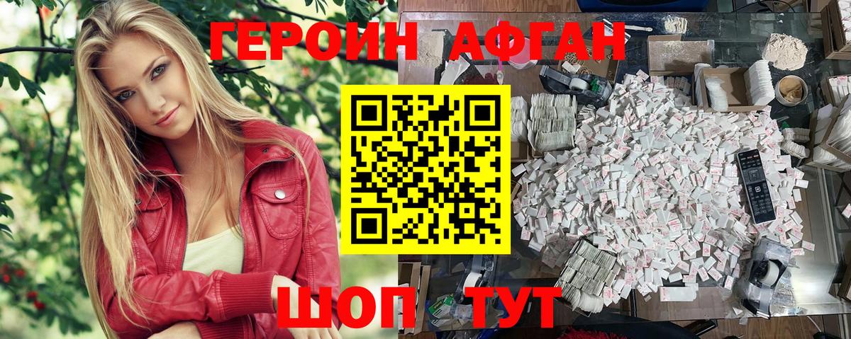 ГЕРОИН хмурый Ковров