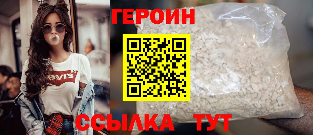 Героин  Вход с VPN  Ковров  Героин Heroin 